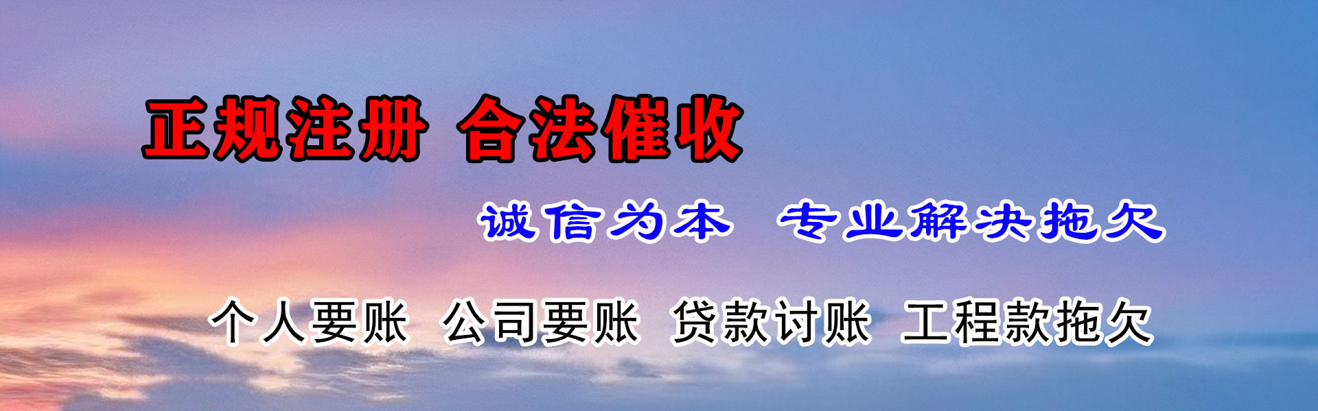 休宁收债公司